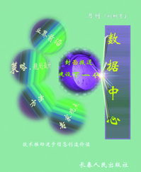《數(shù)據(jù)中心》雜志 洞察數(shù)字脈搏，引領(lǐng)智能未來(lái)